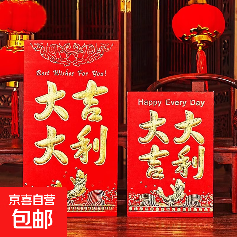 【京东物流】新年红包利是封过年压岁包创意个性红包多个袋满月生日双喜开业大吉回礼批发大号 大吉大利 小号6个（百元折叠）