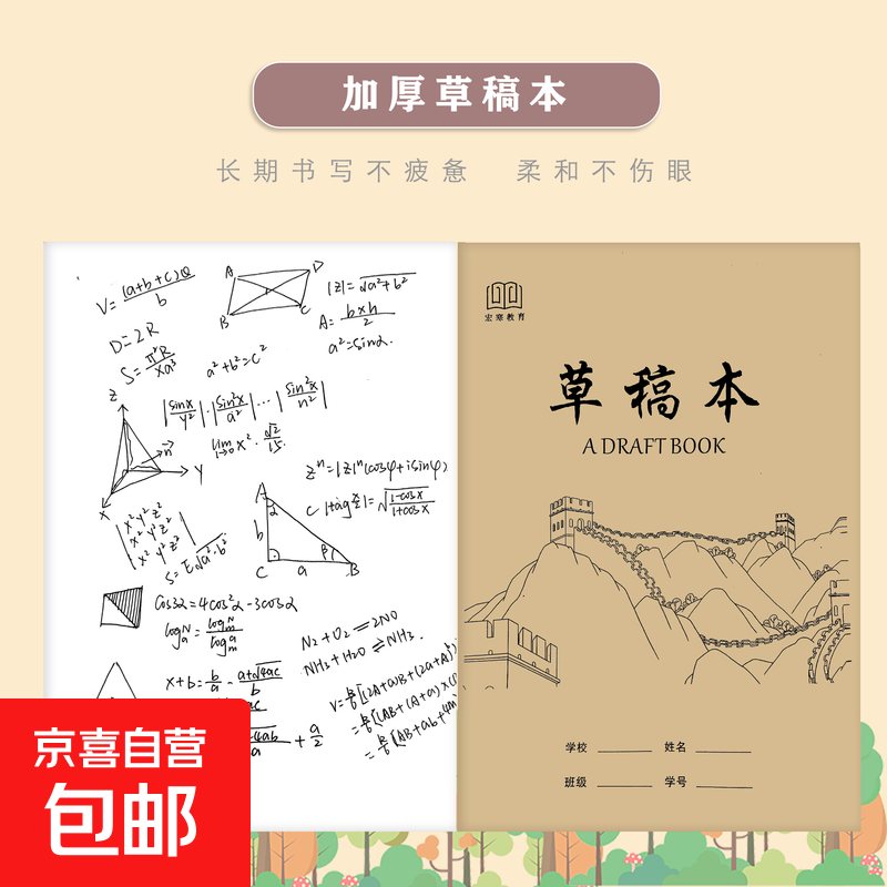 【专享价】分区草稿本数学运算草稿纸小学生通用牛皮草稿本 草稿本 【专享价】一本