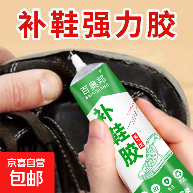 粘鞋软胶皮鞋修鞋底沾鞋树脂防水鞋胶强力补鞋胶水粘鞋专用胶万能补鞋胶强力胶水 软性补鞋胶60ml【1支】