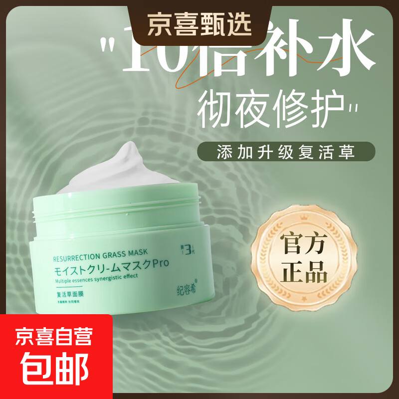 日本面膜复活草涂抹式泥膜补水修护保湿熬夜提亮抗皱紧致舒缓清洁 单瓶装