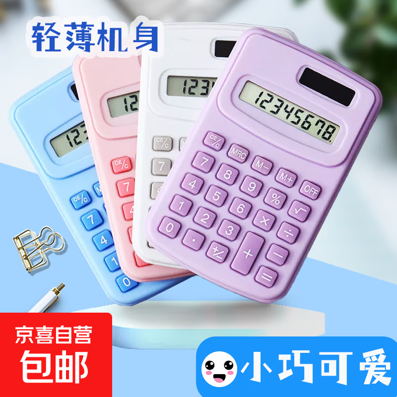 迷你计算器学生专用随身便携高颜值可爱网红款小礼物计数器办公用品儿童益智玩具DIY计算器计算机 随机颜色普通计算器【无胶水和公仔】 【1个装】