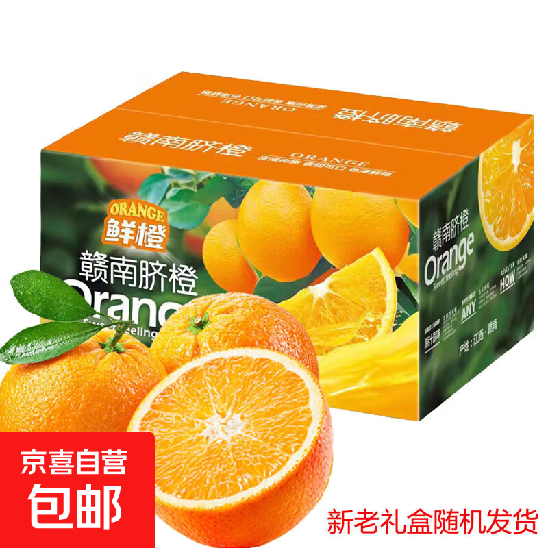江西赣南脐橙 橙子纽荷尔甜橙水果甜橙子现摘当季正箱新鲜水果 4斤装 净重 （单果120g起）