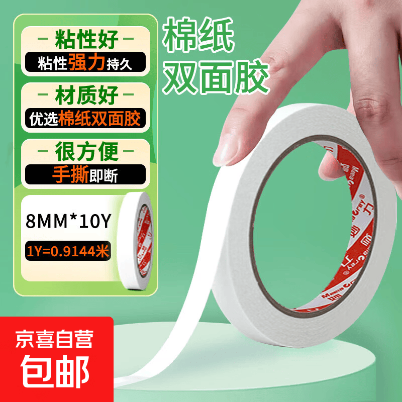 双面胶带棉纸双面胶带 可手撕粘性强不易残胶 手工diy礼品活动包装布置适用 双面胶-宽8mm*10y【6卷】