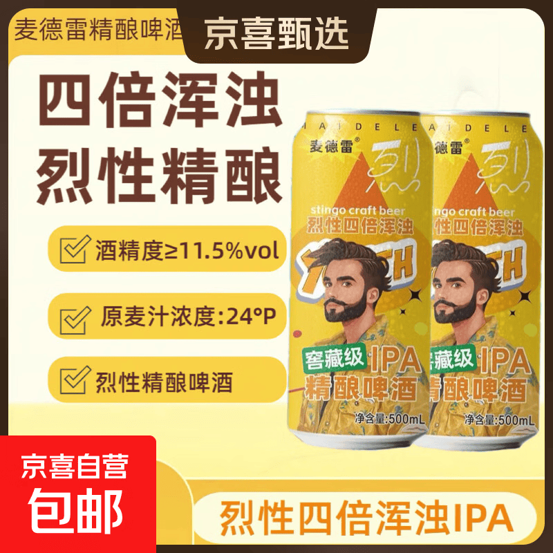 麦德雷精酿啤酒烈性四倍浑浊ipa高浓度网红爆款原浆啤酒 500mL 6罐