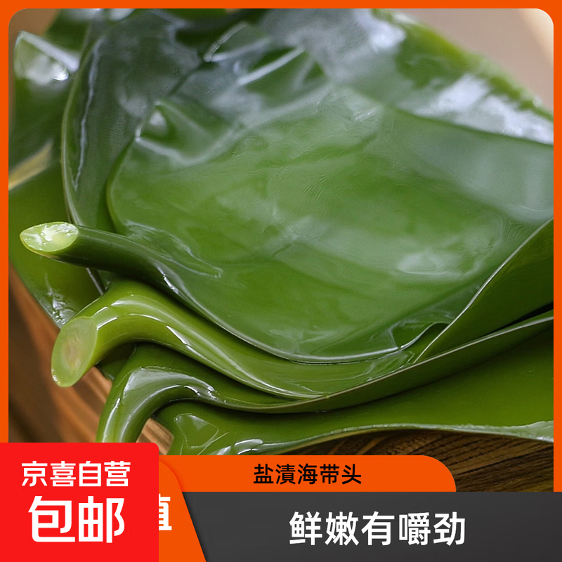 盐渍海带头凉拌菜食材煲汤火锅海葡萄干货龙须菜紫菜裙带菜海带苗 盐渍海带头精品款500克*1袋