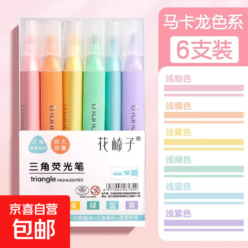 ���Ǳʸ�ӫ���ѧ���û��ص��ɫ�Ǻű�ӫ���Ǳ����ʼ�ר�òʱ����˱ʸ���ֵͿѻ������ ������ɫ/6֧ 2.1Ԫ