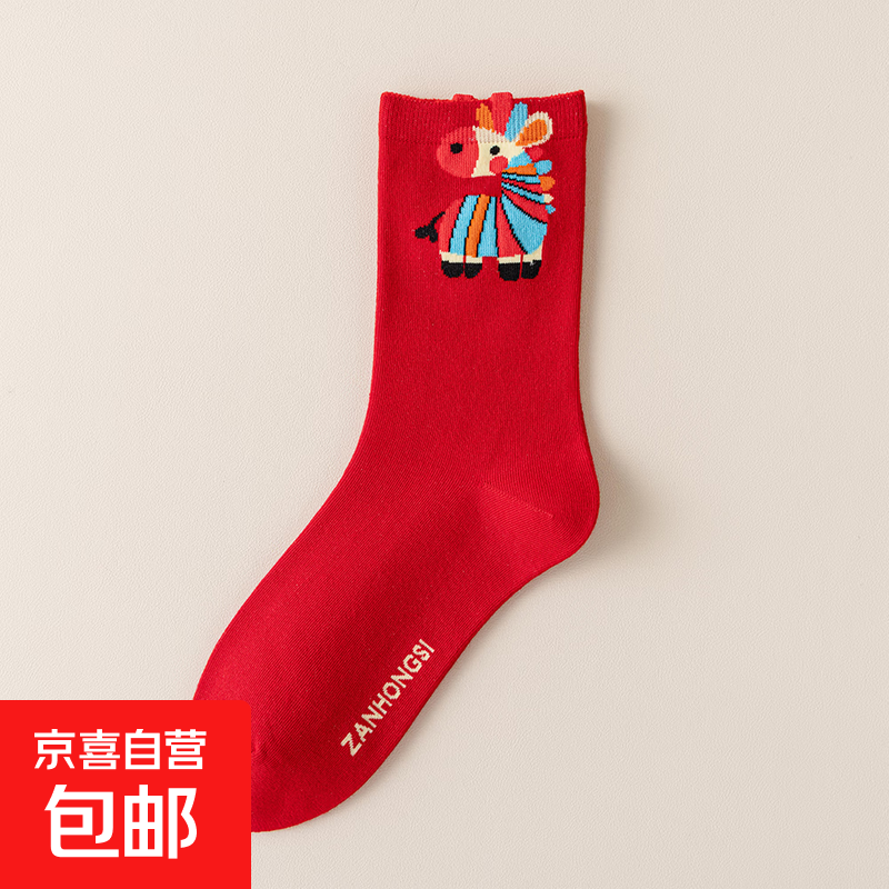 新年红色袜子女中筒秋冬加厚保暖卡通长筒马年鸿运运动百搭 彩虹马 纯色马 1双 均码
