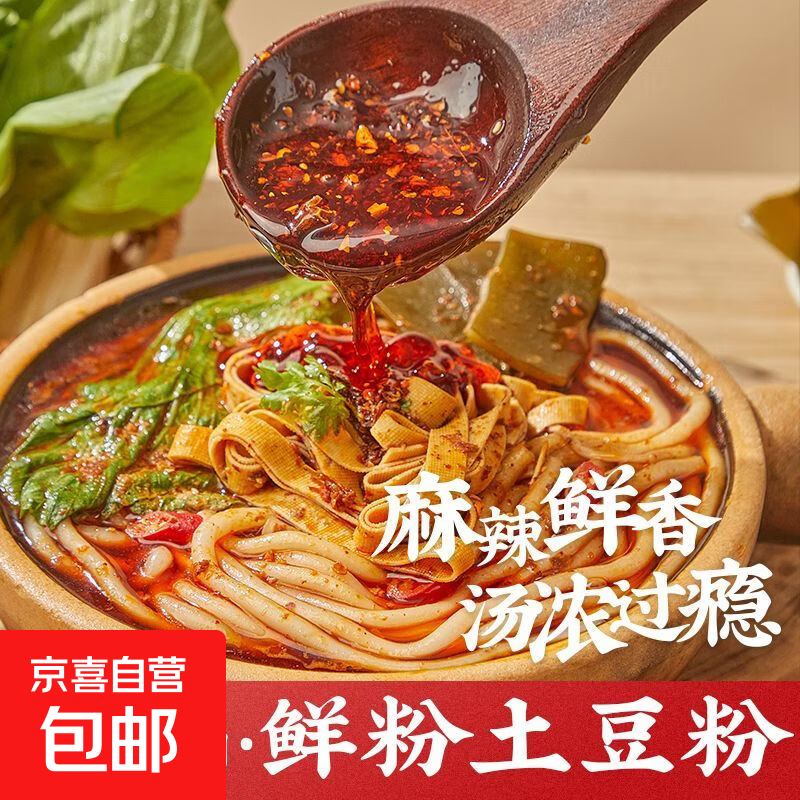 砂锅土豆粉袋装火锅麻辣烫关东煮食材酸辣粉速食粉条 土豆粉100g*1袋