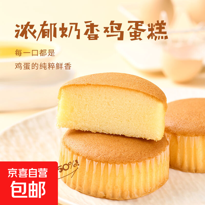 【胖吉熊】可可味糯叽叽50鸡蛋糕点心好吃营养早餐下午茶零食甜品 鸡蛋糕50g*2包【原味】鸡蛋含量≥50%
