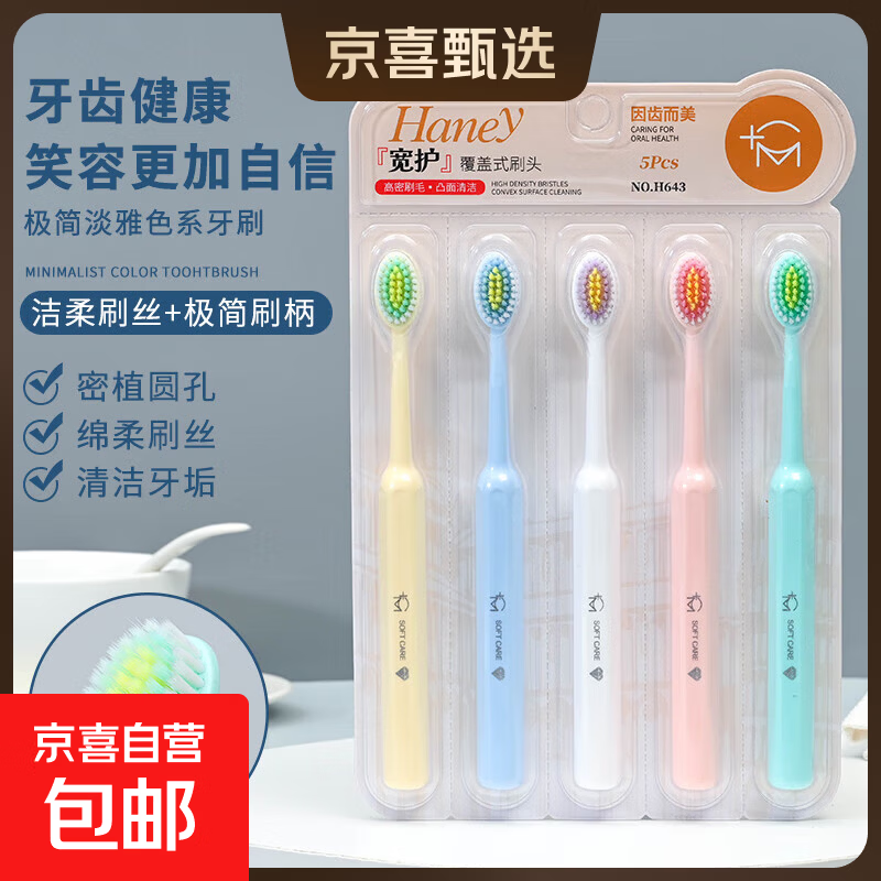 修洁成人软毛护龈牙刷家用情侣便携旅行款清洁牙缝高颜值牙刷男女 韩妮雅升级版成人罗马柱山型凸面软毛牙刷 5支