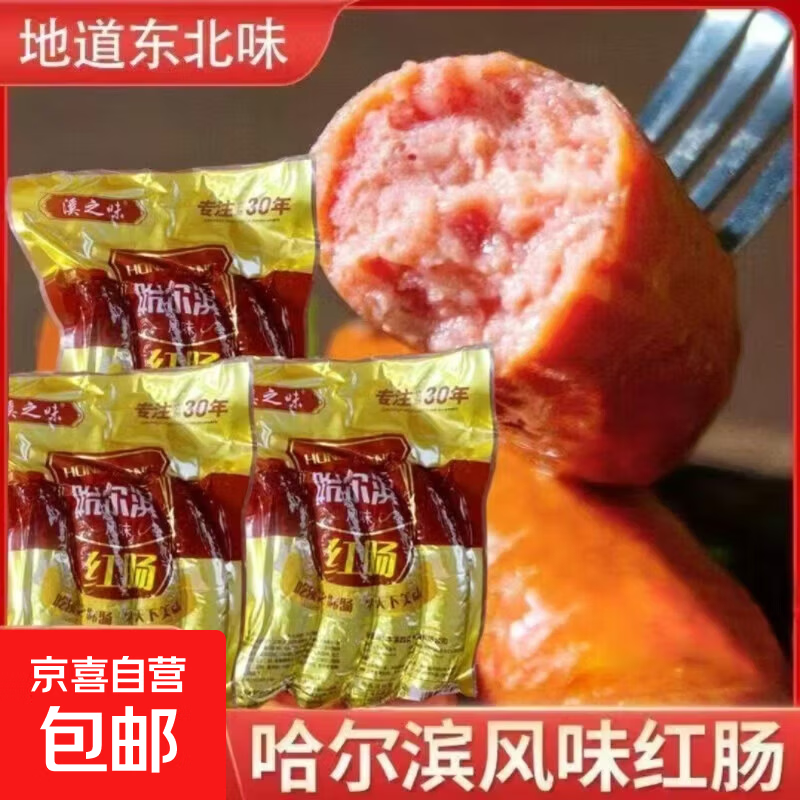 【咸香适口】哈尔滨风味红肠高品质香而不腻东北特产香肠烤肠肉肠 400g*1袋
