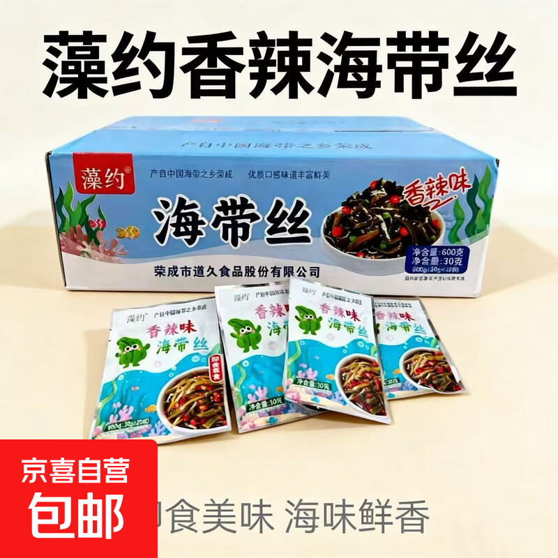0.5元香辣海带丝30g*2袋 - 线报酷