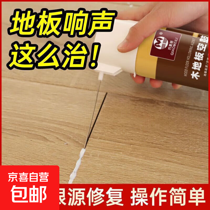 木地板空鼓剂实木地板修补异响填充剂缝隙填充专用胶家用地板填缝 木地板瓷砖空鼓/翘边通用 地板油膜清洁剂-1瓶