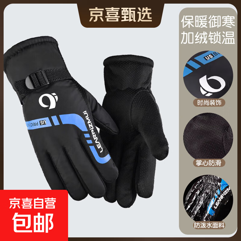 手套男士冬季骑行电动车防风防寒加绒加厚保暖可调节滑雪户外手套 【防风加绒炫动款】--时尚蓝 均码 1双 【适用于掌围19-24cm】