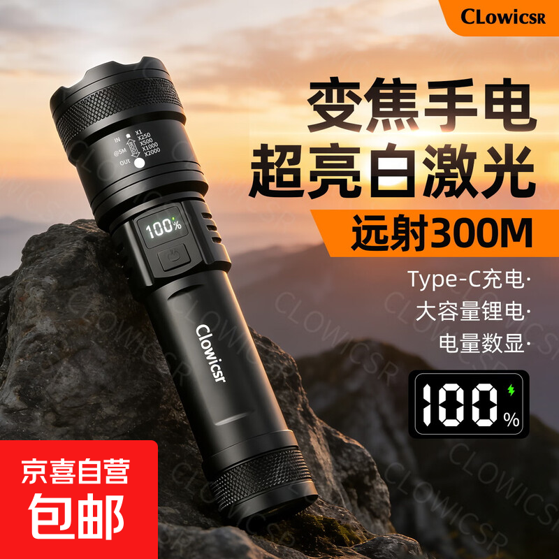 CLowicsr新款强光手电筒超亮变焦远射可充电户外家用便携式夜间照明LED灯 旗舰款600毫安【超亮变焦】液晶数字电显