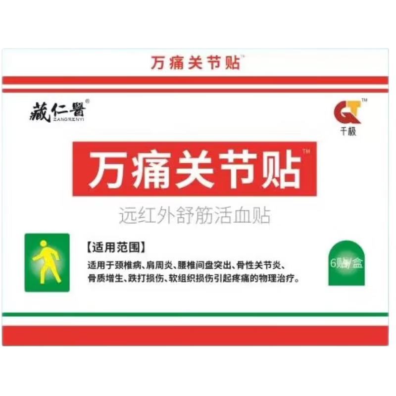 藏仁医 万痛关节贴6贴远红外舒筋活血贴颈椎病肩周炎跌打损伤软组织损伤 1盒6贴体验装