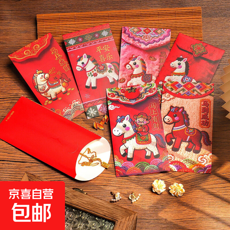 马年爆款5D平面硬纸饰品收纳袋仿刺绣红包风礼品袋项链配件包装袋 刺绣视觉红包【马上有钱】6个混装