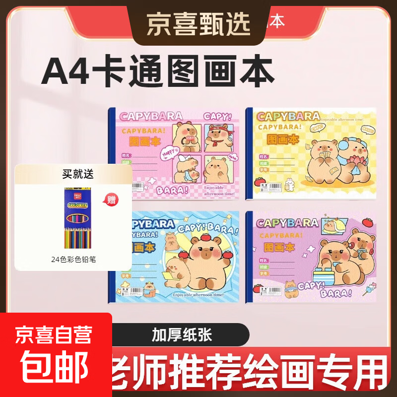 A4儿童空白图画本小学生用画画本幼儿园涂色本美术大号纸素描加厚 2本卡通图画本+24色彩色铅笔