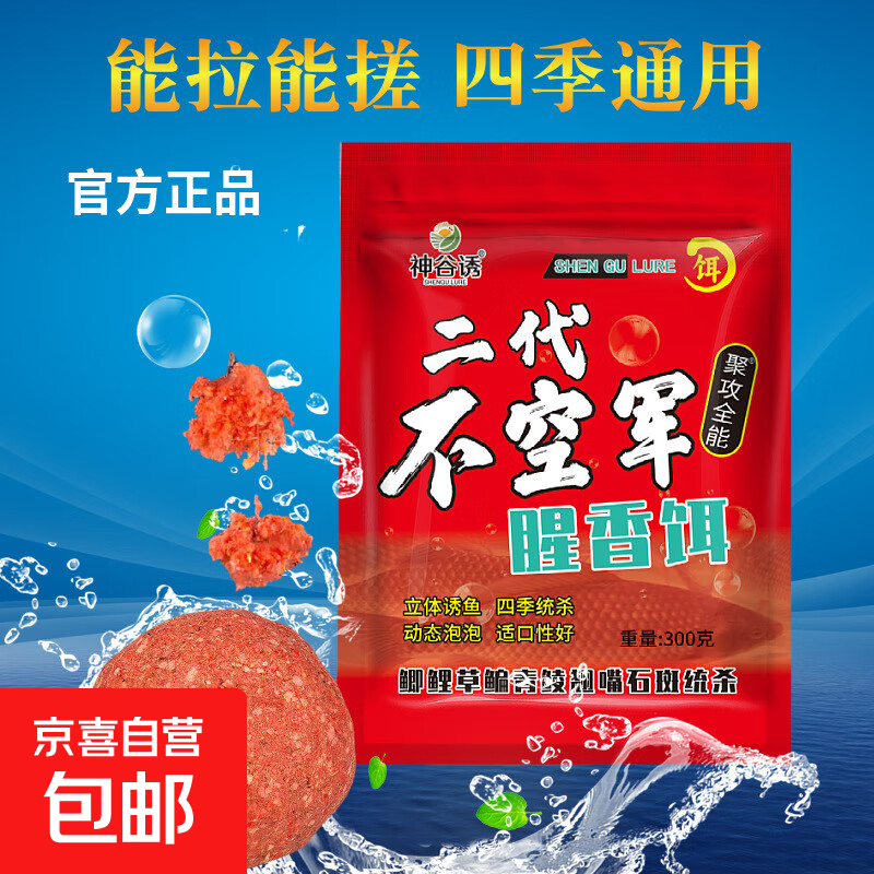 神谷诱二代不空军全能腥香版鲫鱼饵料秋冬季野钓专用垂钓钓鱼鱼饵 二代不空军【300g】 1包装