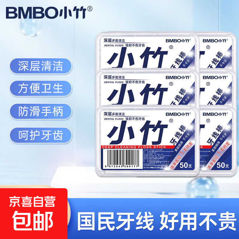 【京东物流】小竹牙线超细家庭便携一次性家用牙线囤货装 1盒50支【精美盒装】