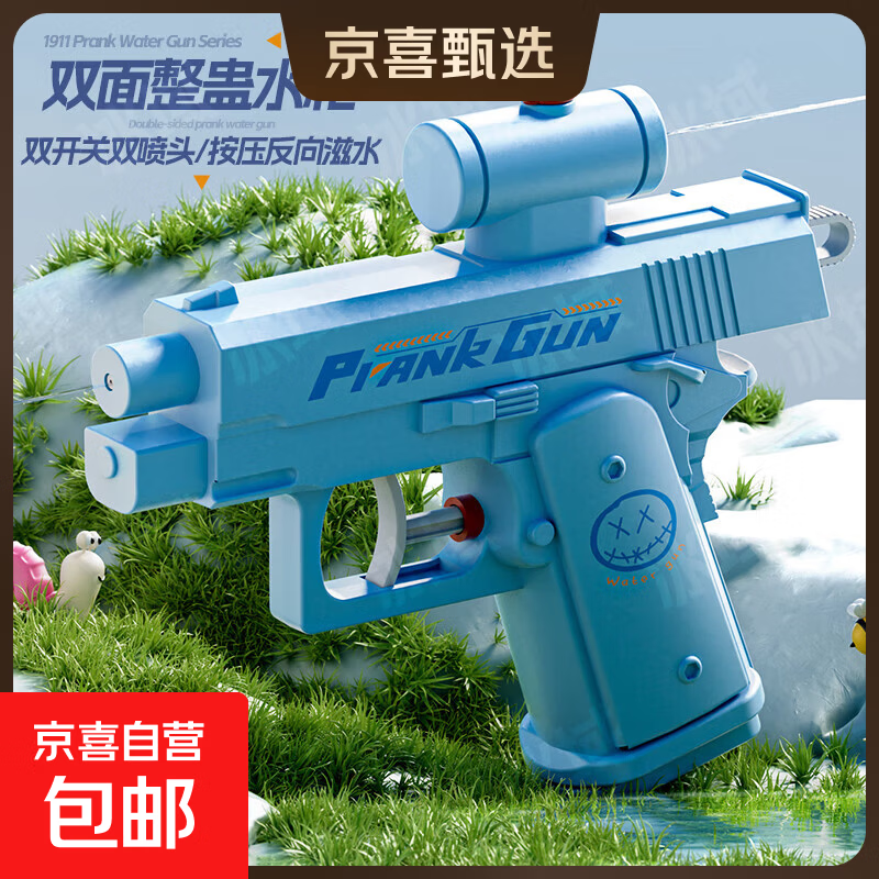 抖音何晨光同款双面整蛊喷水枪创意反向滋水搞怪整蛊双面滋呲水枪 双面整蛊水枪 活力蓝