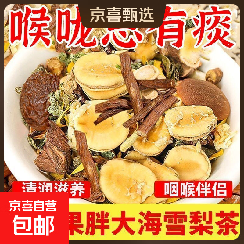 丰之沛胖大海罗汉果雪梨茶菊花茶胖大海泡水喝甘草栀子橘皮养生茶 胖大海罗汉果雪梨茶【3包】