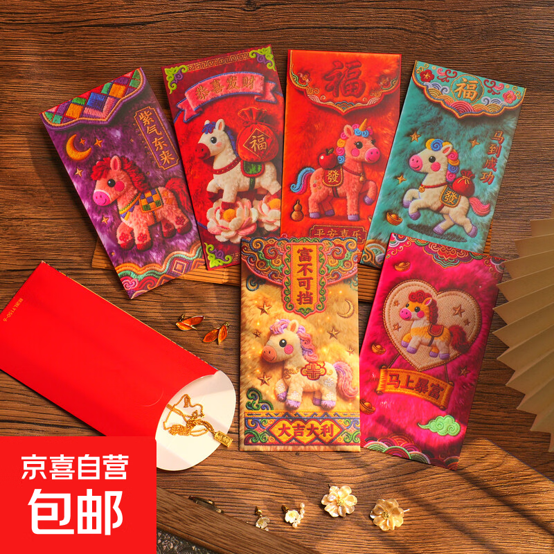 马年爆款5D平面硬纸饰品收纳袋仿刺绣红包风礼品袋项链配件包装袋 刺绣视觉红包【富不可挡】6个混装