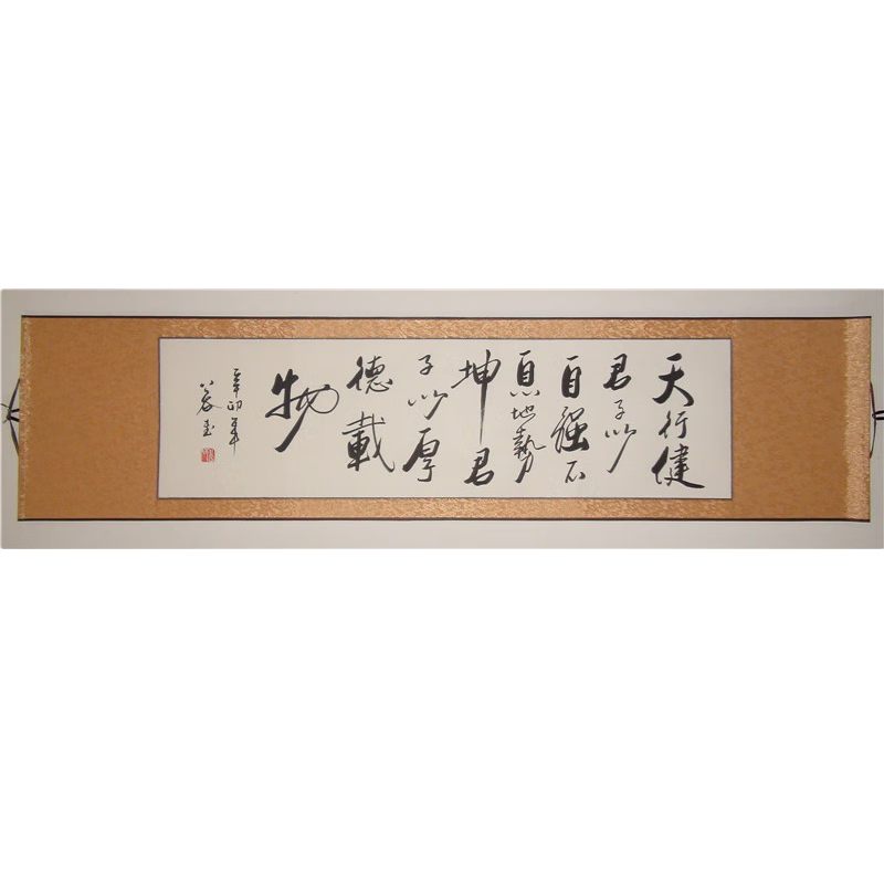 浩賢堂 天行健君子以自强不息地势坤名家公谷手写书法作品真迹收藏品 45*175cm 已装裱 公谷手写真迹
