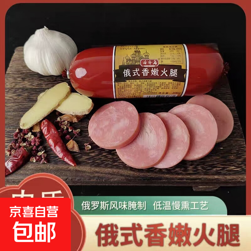 俄式香嫩火腿200g/根即食火腿肠酱卤制品肉肠熟食下酒肉制品便携 俄式香嫩火腿200g*1根