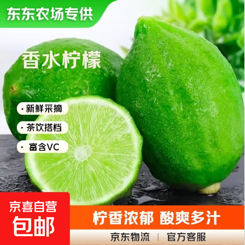 【东东农场专供】香水青柠檬 【单果65g+】3粒 优选果