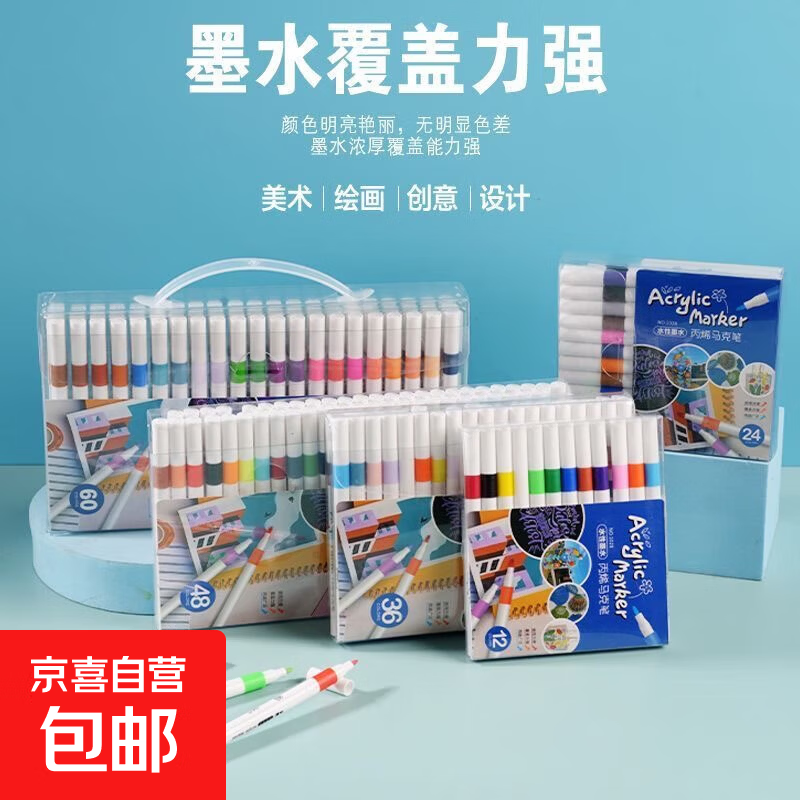 正版丙烯马克笔防水可叠色不透墨水彩笔涂鸦无毒水彩笔 24色丙烯马克笔