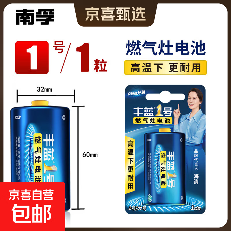【京东物流】丰蓝1号燃气灶电池大号电池适用于热水器/手电筒/燃气灶/收音机等 R20P 1粒