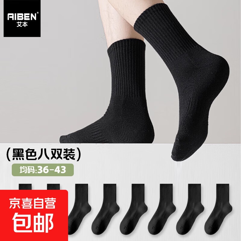 袜子男款中筒袜秋季款中筒袜运动袜黑白袜【厂家促销清库存】 【015】黑色 8双 均码 36-43