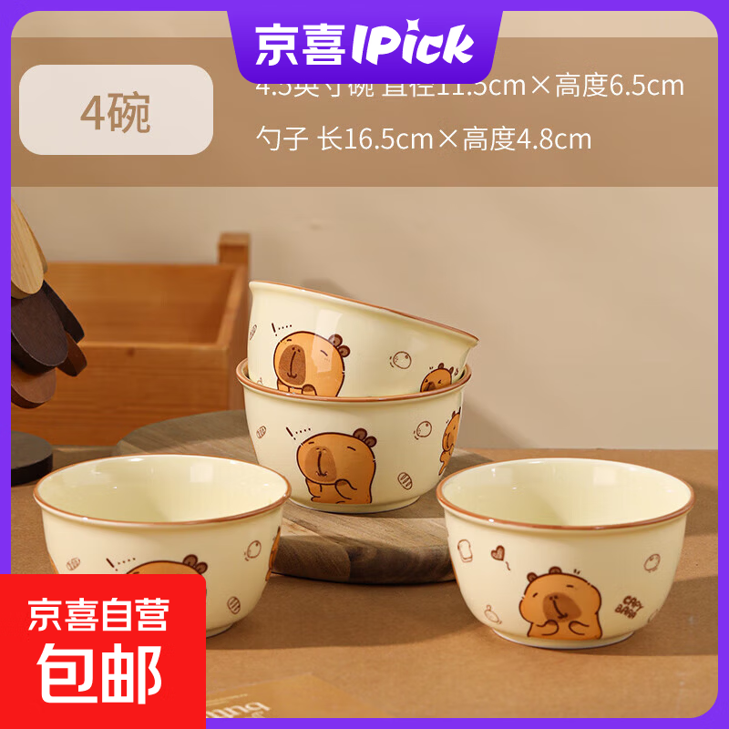 可爱卡皮巴拉斗笠碗4.5英寸饭碗家庭装釉下彩米饭碗精致儿童饭碗 4.5英寸碗【4个装】