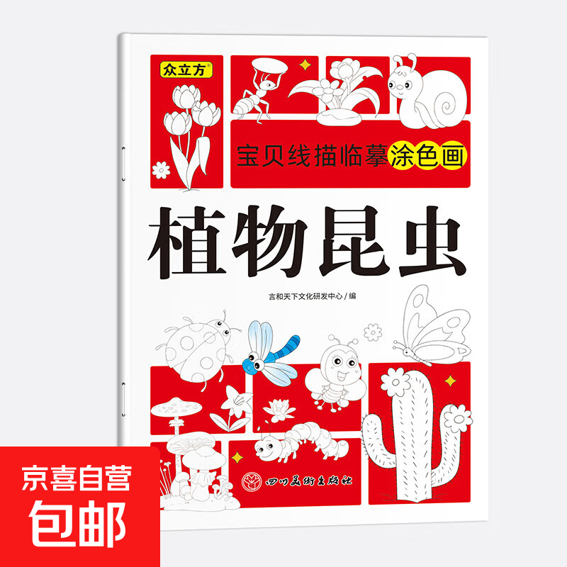 3-6岁幼儿童线描临摹涂色画控笔训练卡通简笔画线稿绘画 植物昆虫 无规格