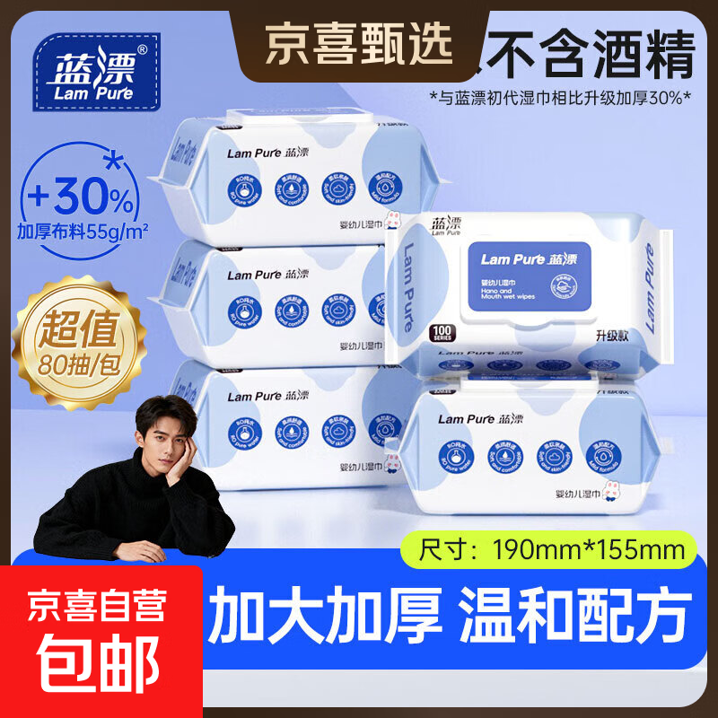 蓝漂80抽大包带盖手口湿纸巾婴儿湿巾纸 80抽*1包【品质升级款湿巾】
