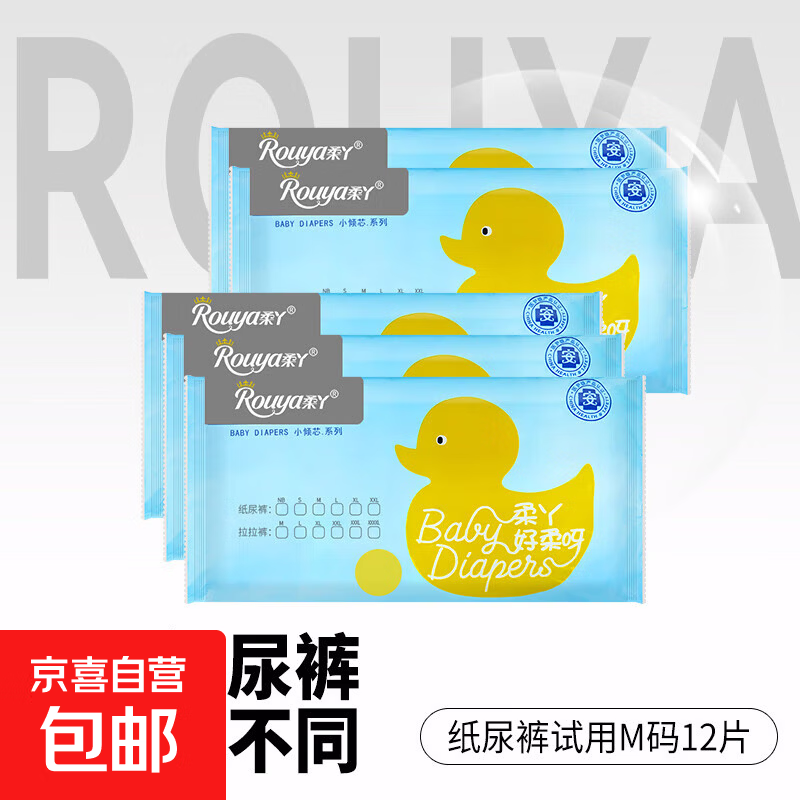 【便携试用】柔丫全芯体试用装宝宝婴儿尿不湿极薄透气夜用尿不湿 小倾芯纸尿裤试用M码12片