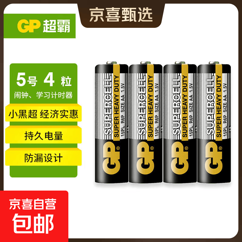 超霸清仓5号电池7号五号碳性干电池七号黑超适用于耳温枪/血氧仪/血压计/血糖仪/鼠标等清仓 5号4粒