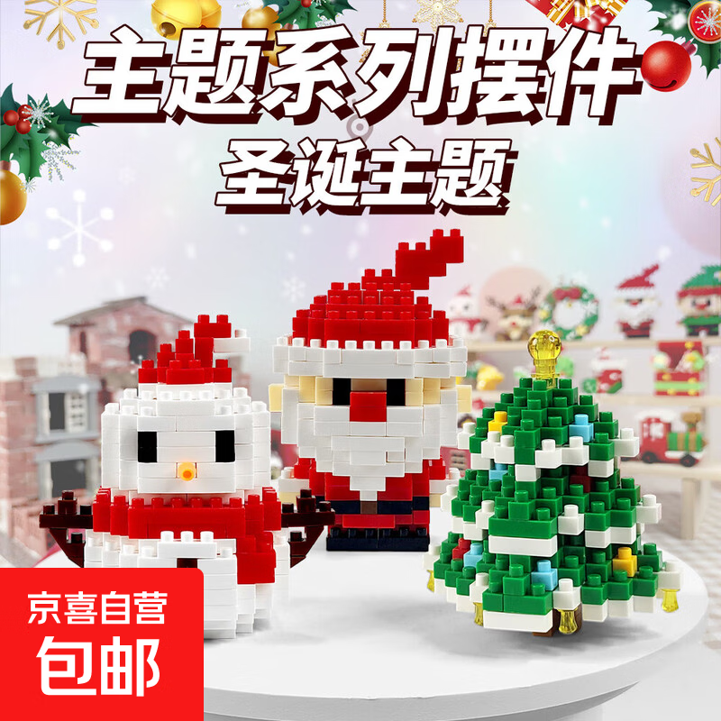 圣诞积木拼装拼插积木儿童益智玩具立体桌面摆件玩具圣诞节礼物 W1507-1圣诞老人 174pcs