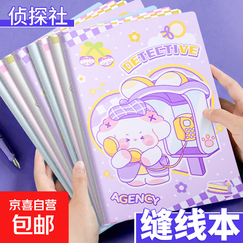 笔记本本子软面抄写本 车线缝线本记事本小清新简约大号考研学生用日记本文具日志本 【8本装】A5-侦探社