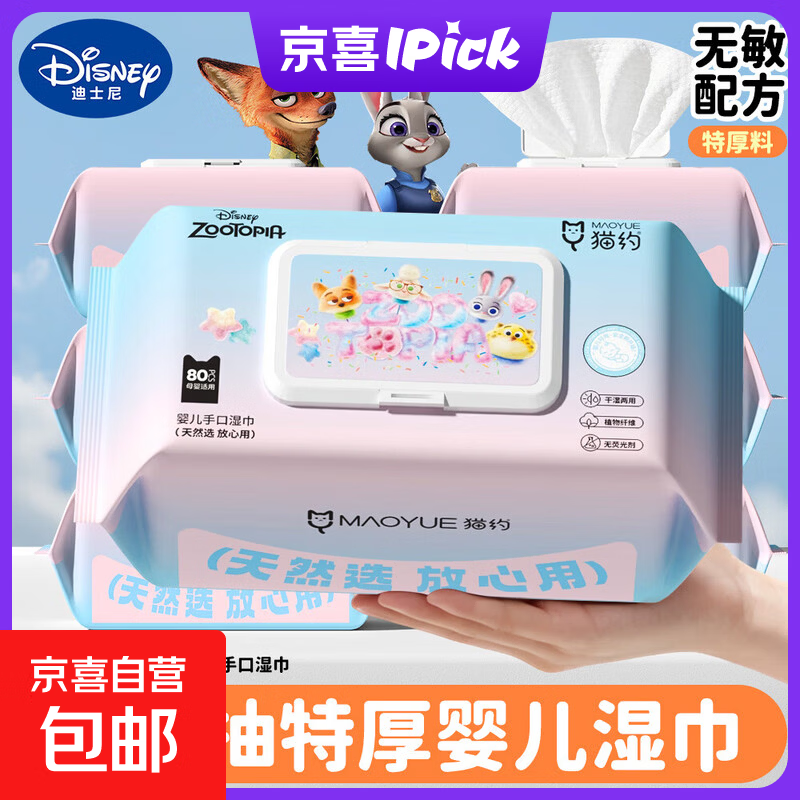 疯狂动物城纯水湿巾加厚无添加母婴品质不掉毛絮化妆棉 厚款 1包 80抽