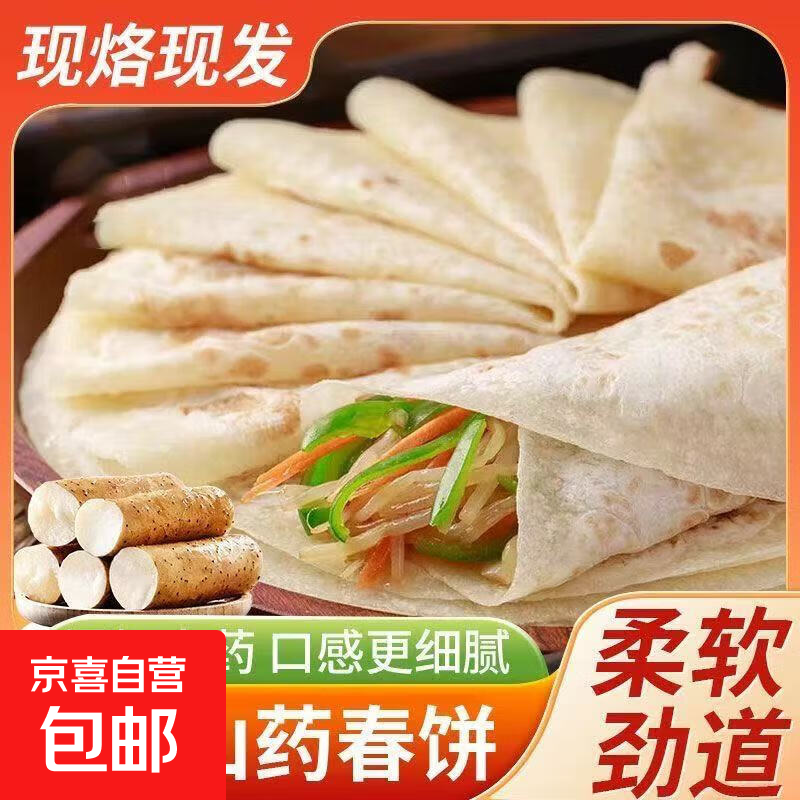 铁棍山药烙馍手工卷饼春饼手抓饼煎饼烧烤饼鸡肉卷饼即食速食早餐 山药春饼150g*1袋