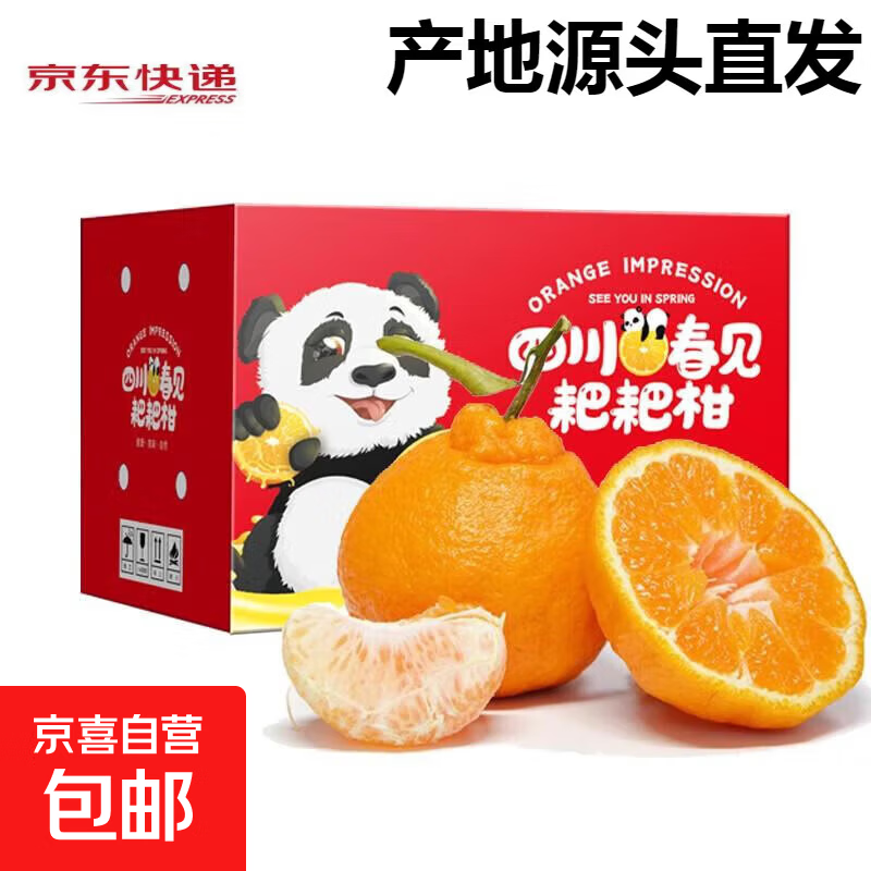 四川春见耙耙柑8斤19元.9～ - 线报酷