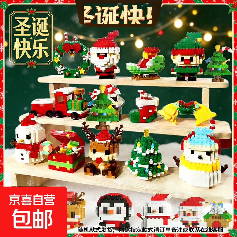 圣诞积木拼装拼插积木儿童益智玩具立体桌面摆件玩具圣诞节礼物 【随机1个装】圣诞积木