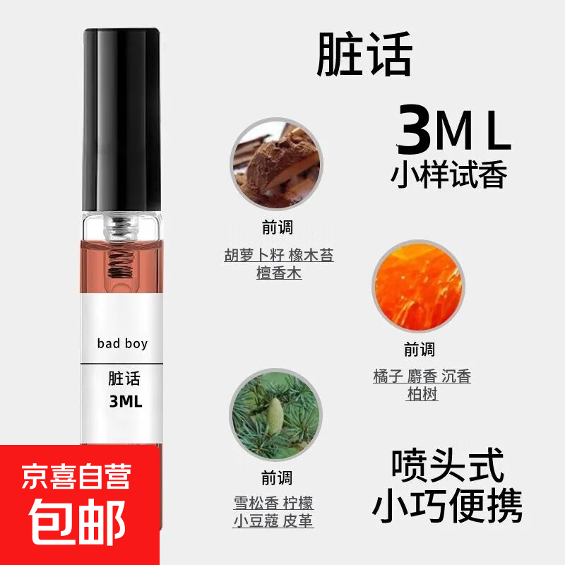 【大牌同香】香水小样反转巴黎大吉岭茶玉龙茶试用装蔚蓝女士男士 脏话【3ml】