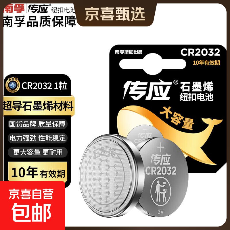 ��Ӧ ʯīϩ CR2032 Ŧ�۵�� 3V ﮵�� 1�� 2Ԫ