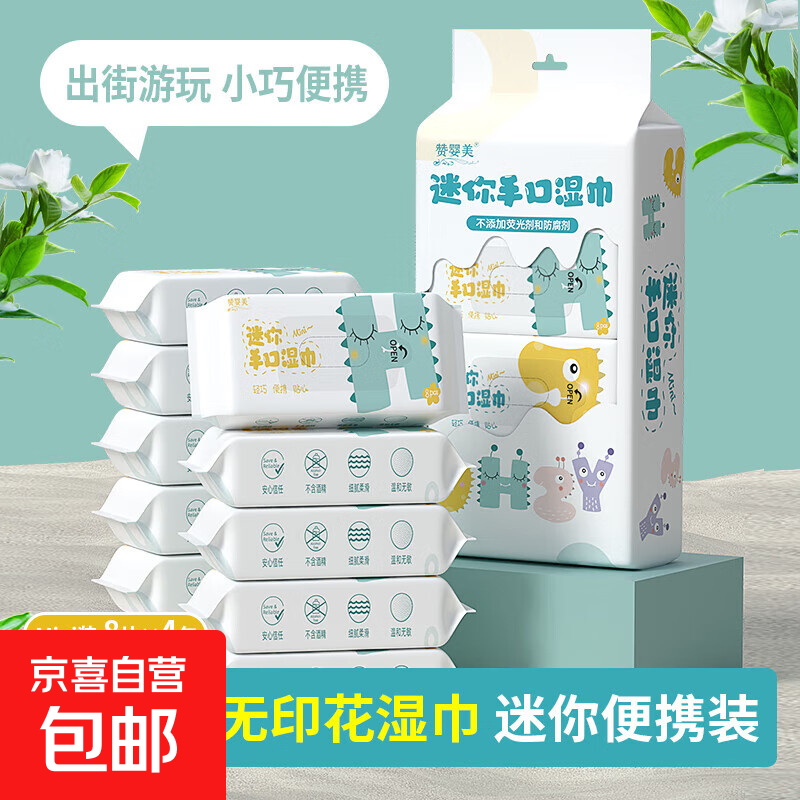 婴童迷你湿巾小包婴幼儿手口清洁湿巾随身便携抽取式湿纸巾 卡通小恐龙1提 8抽 4包 邀新专享