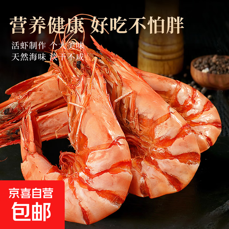九节虾干特大干虾烤虾干斑节对虾风干大虾大号海虾类海鲜干货 炭烤九节虾干约80只 100g(净重)