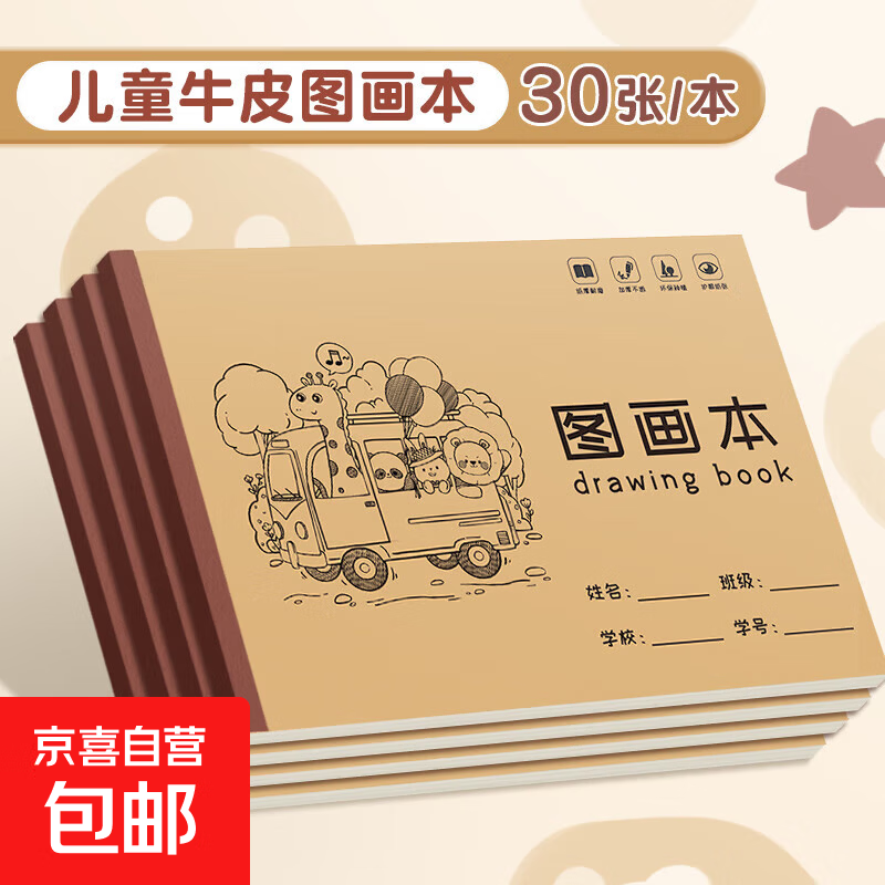 �����ʿ �Ӻ�A4���豾 Сѧ��ר�� 30��60ҳ ��͸ī �׶�԰������ 1.89Ԫ