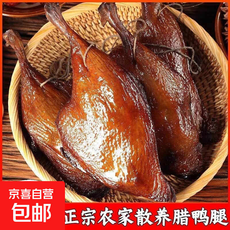正宗土猪五花腊肉湖南湘西特产农家自制烟熏老腊味烟熏腊鸡风干鸡 烟熏腊鸭腿（250g±30g）/袋 1袋